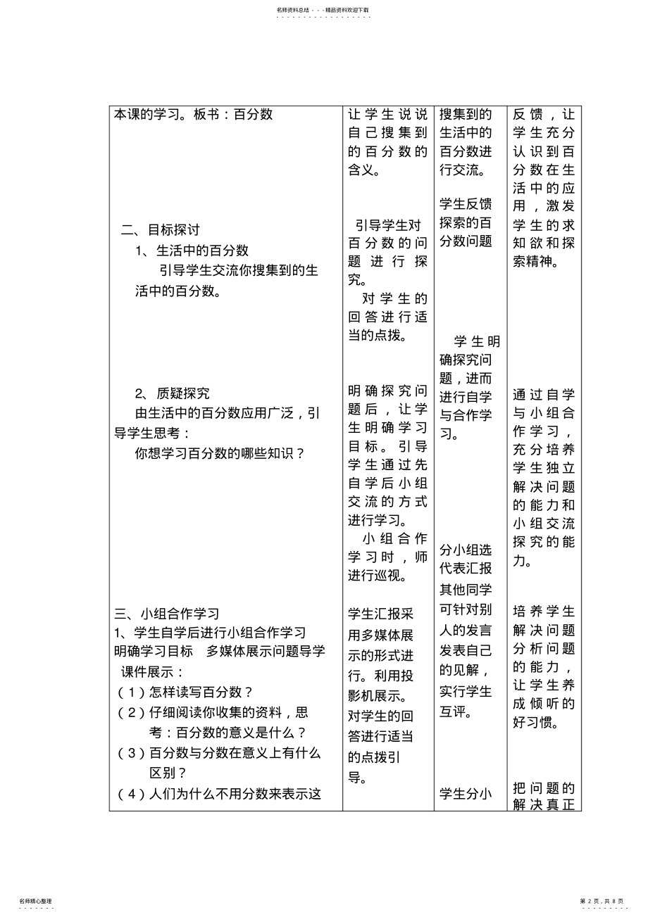 2022年小学数学六年级上册《百分数的意义与写法》教案 .pdf_第2页