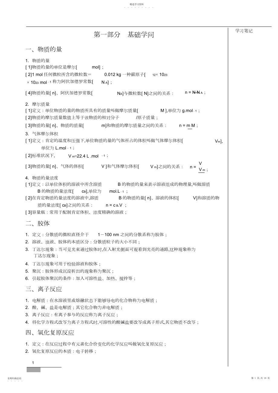 2022年高中化学学业水平考试复习资料4.docx_第1页