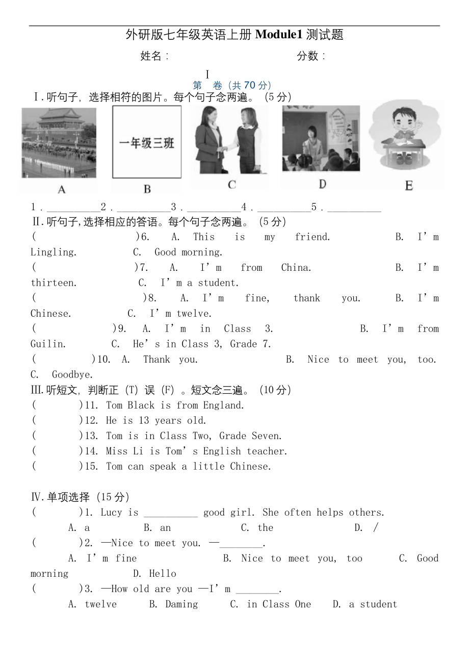 外研版七年级英语上册Module-1测试题.docx_第1页