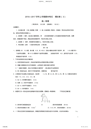 2022年高一物理上学期期末模拟测试试题 2.pdf