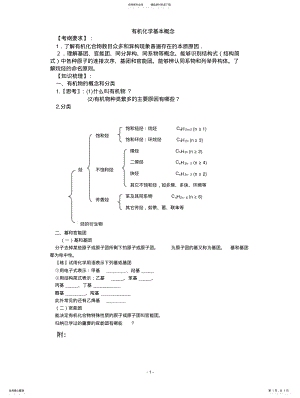 2022年高三化学总复习教案_专题一___有机化学的基本概念 .pdf