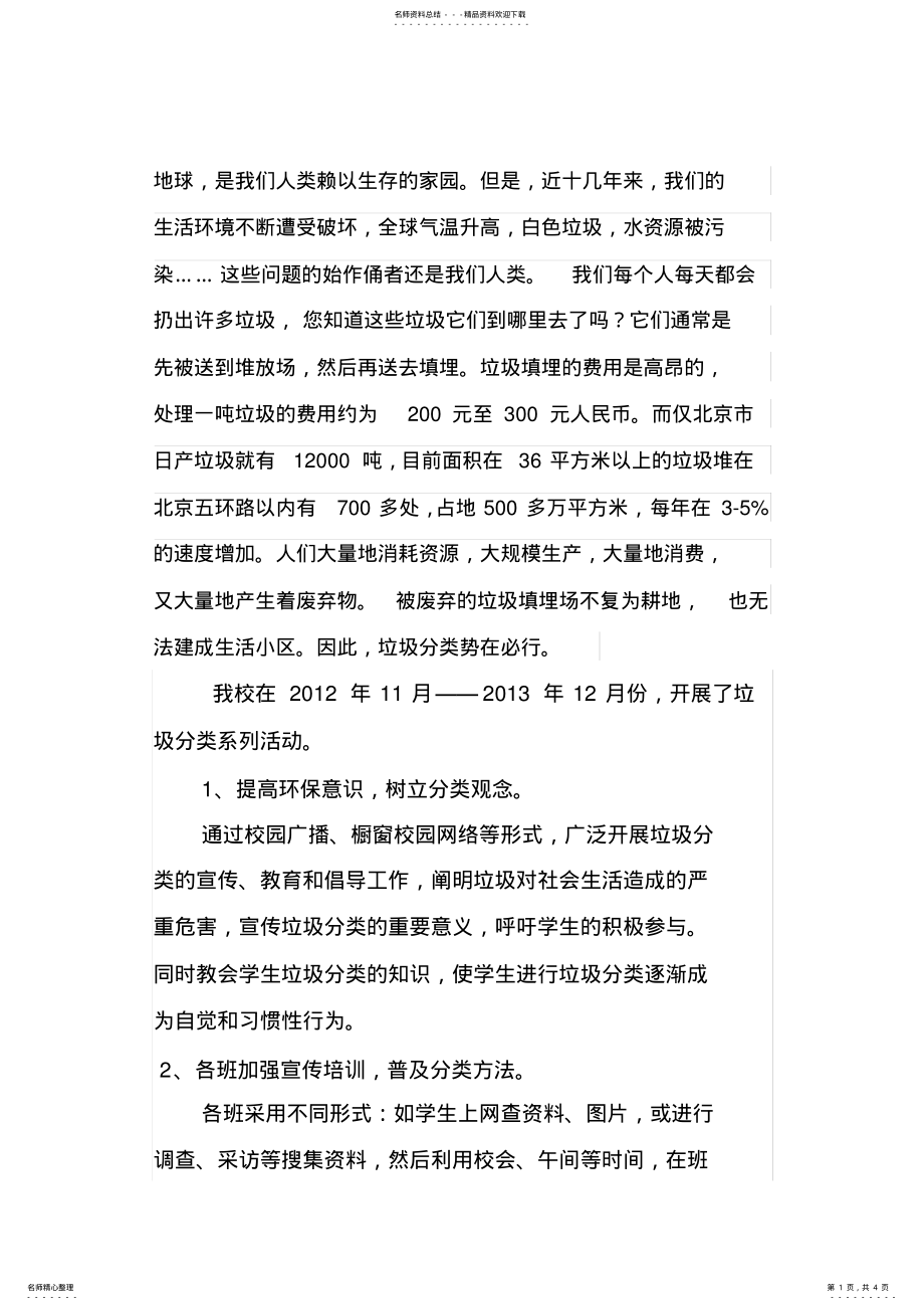 2022年学校垃圾分类教育工作总结 .pdf_第1页