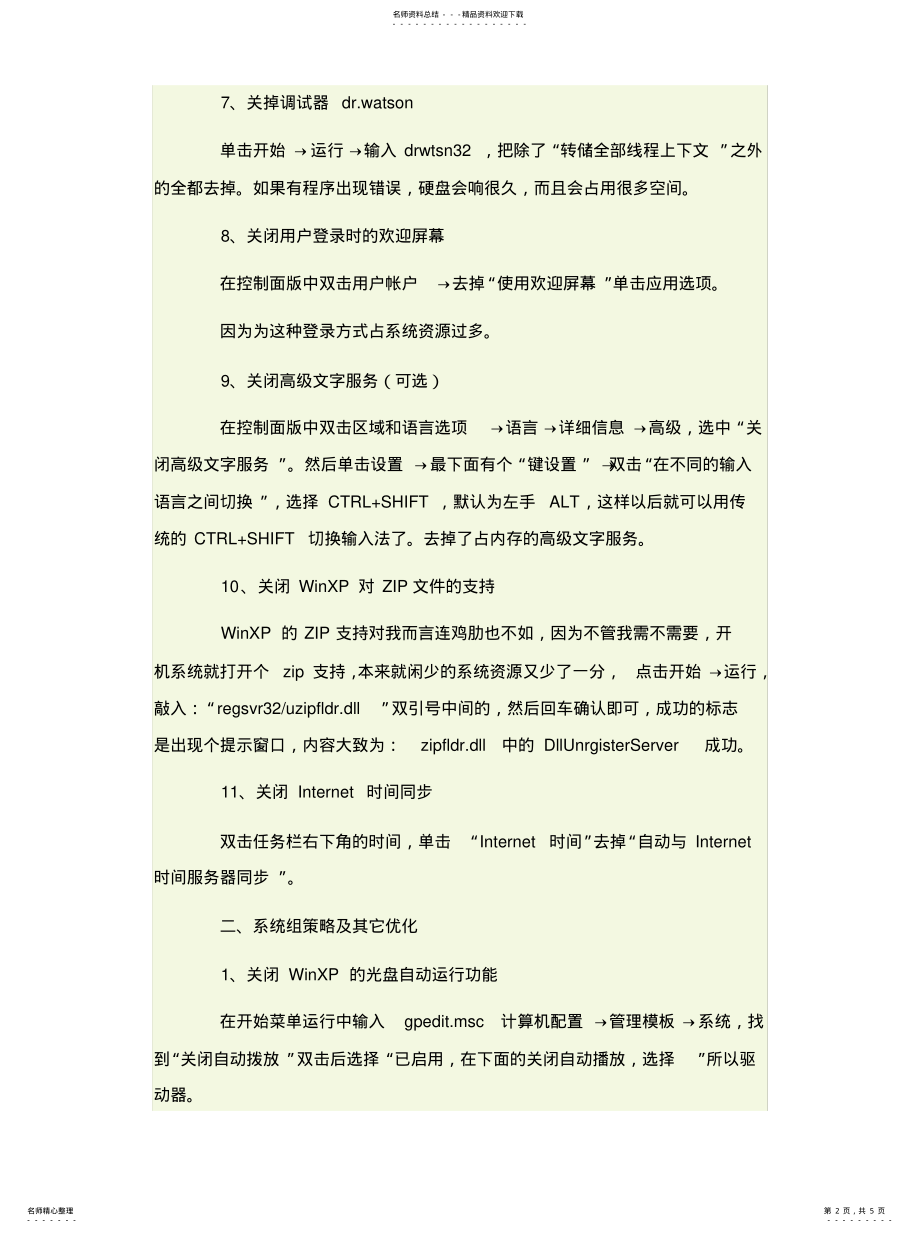 2022年如何给电脑加速 .pdf_第2页