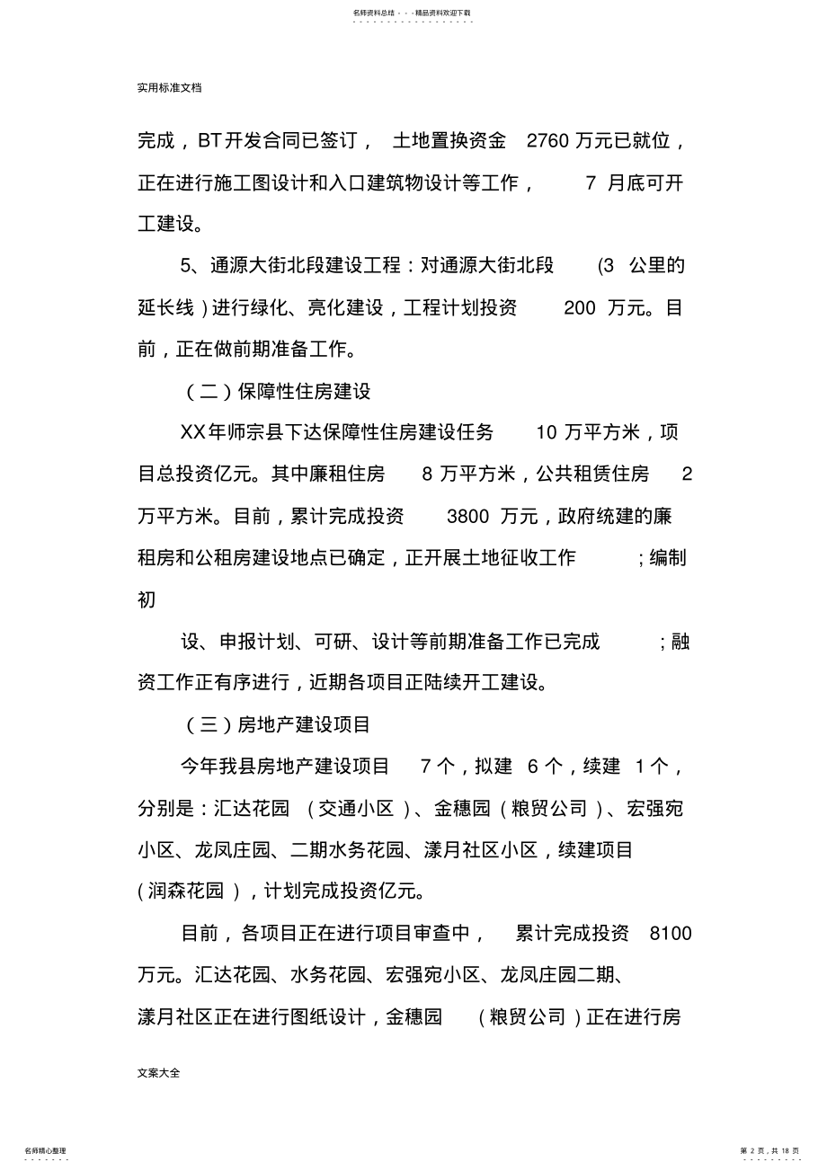 2022年项目进度阶段总结材料报告材料 .pdf_第2页