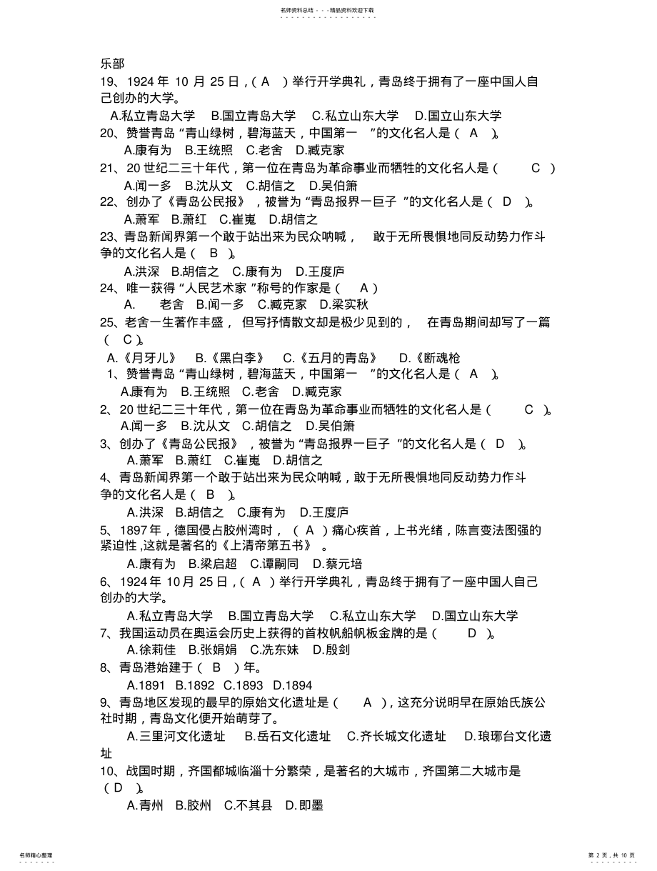 2022年青岛文化机考范围补充 .pdf_第2页