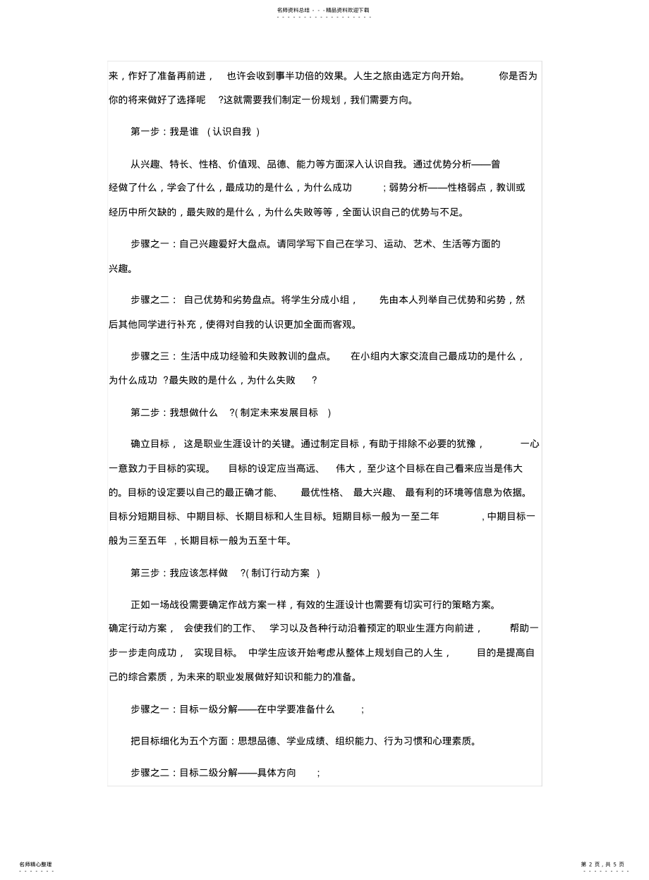 2022年高中-“职业生涯规划”主题班会 .pdf_第2页