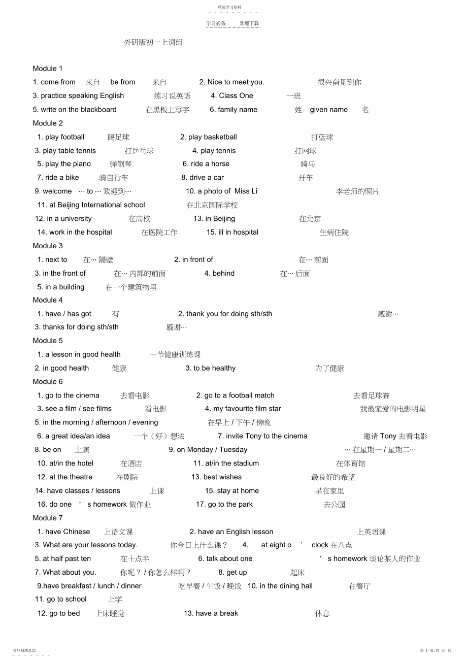 2022年外研版初中英语全部词组整理.docx_第1页