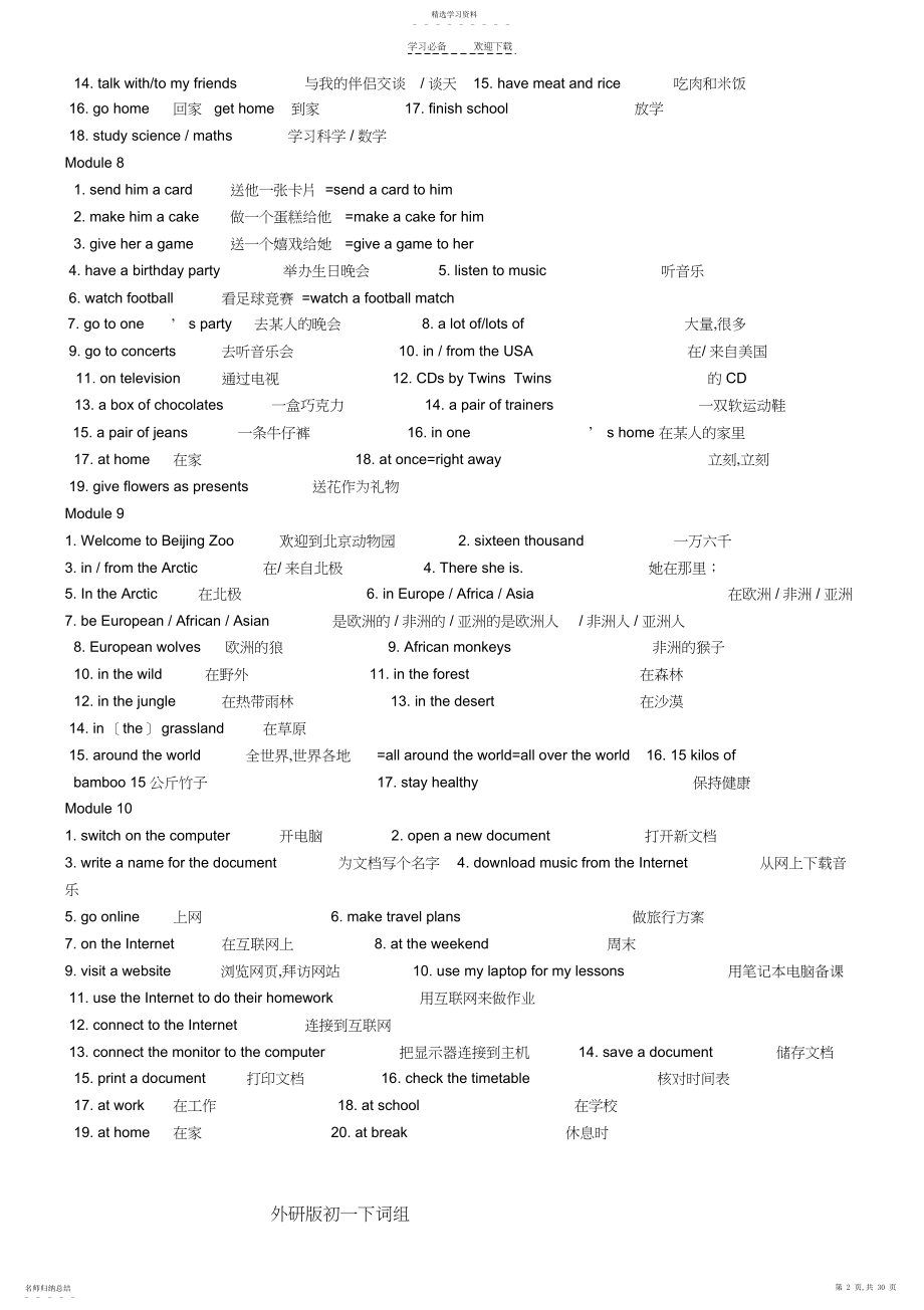 2022年外研版初中英语全部词组整理.docx_第2页