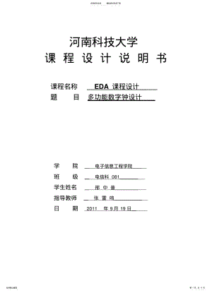 2022年多功能数字钟 2.pdf