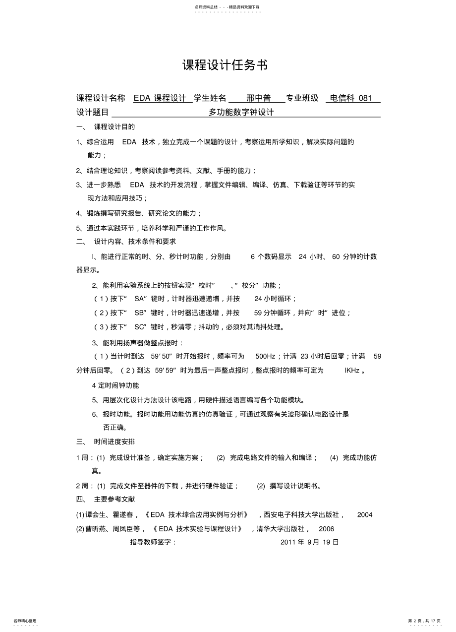 2022年多功能数字钟 2.pdf_第2页