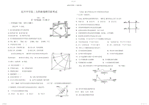 2022年高二地理学前考试.docx