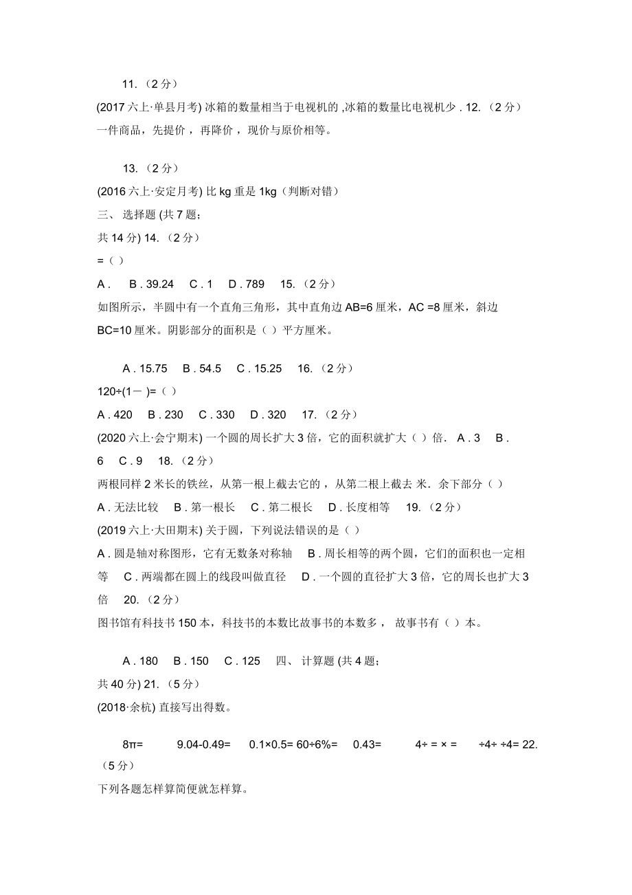 广州市2019-2020学年北师大版六年级上册数学第一次月考试卷（I）卷.docx_第2页