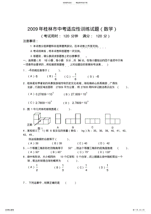 2022年完全中考适应性训练试题 2.pdf