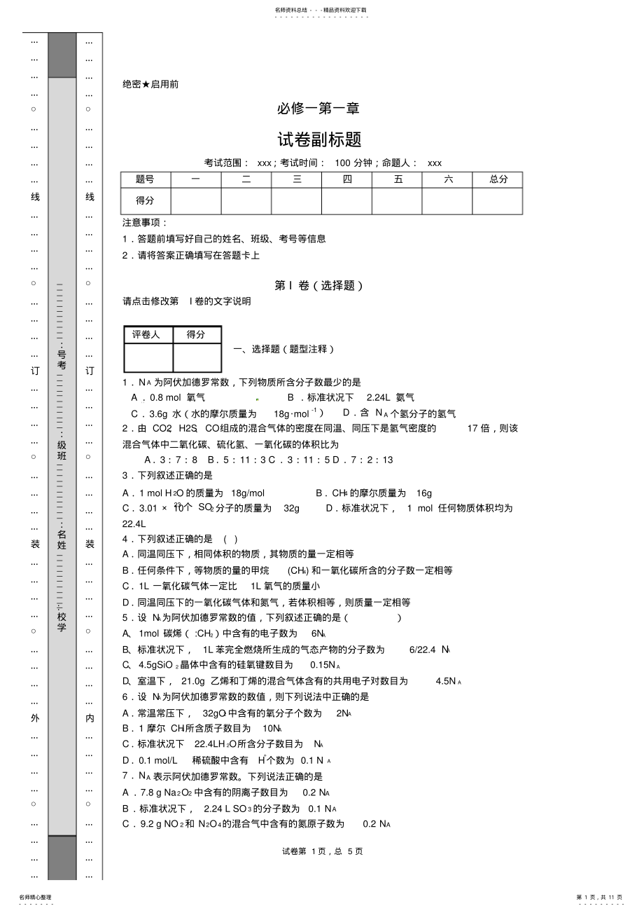 2022年高中化学必修一练习题 2.pdf_第1页