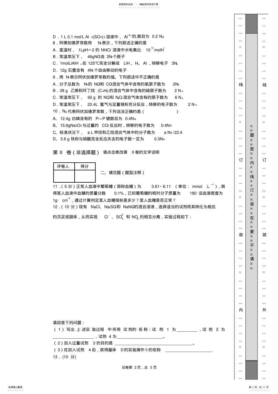 2022年高中化学必修一练习题 2.pdf_第2页