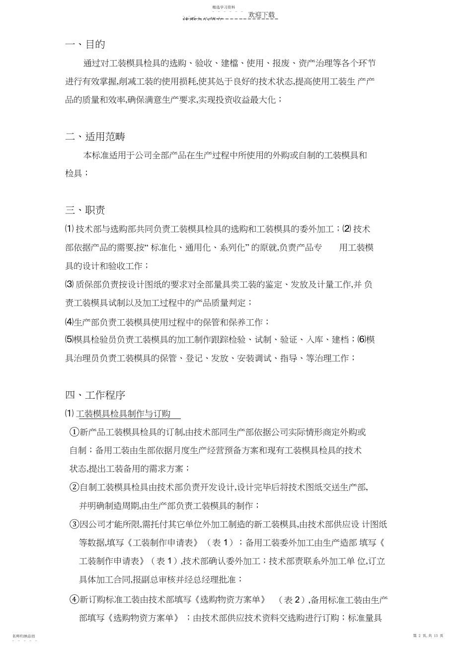 2022年工装模具检具管理制度.docx_第2页