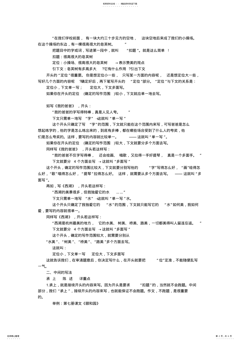 2022年小学六年级写作技巧 2.pdf_第2页