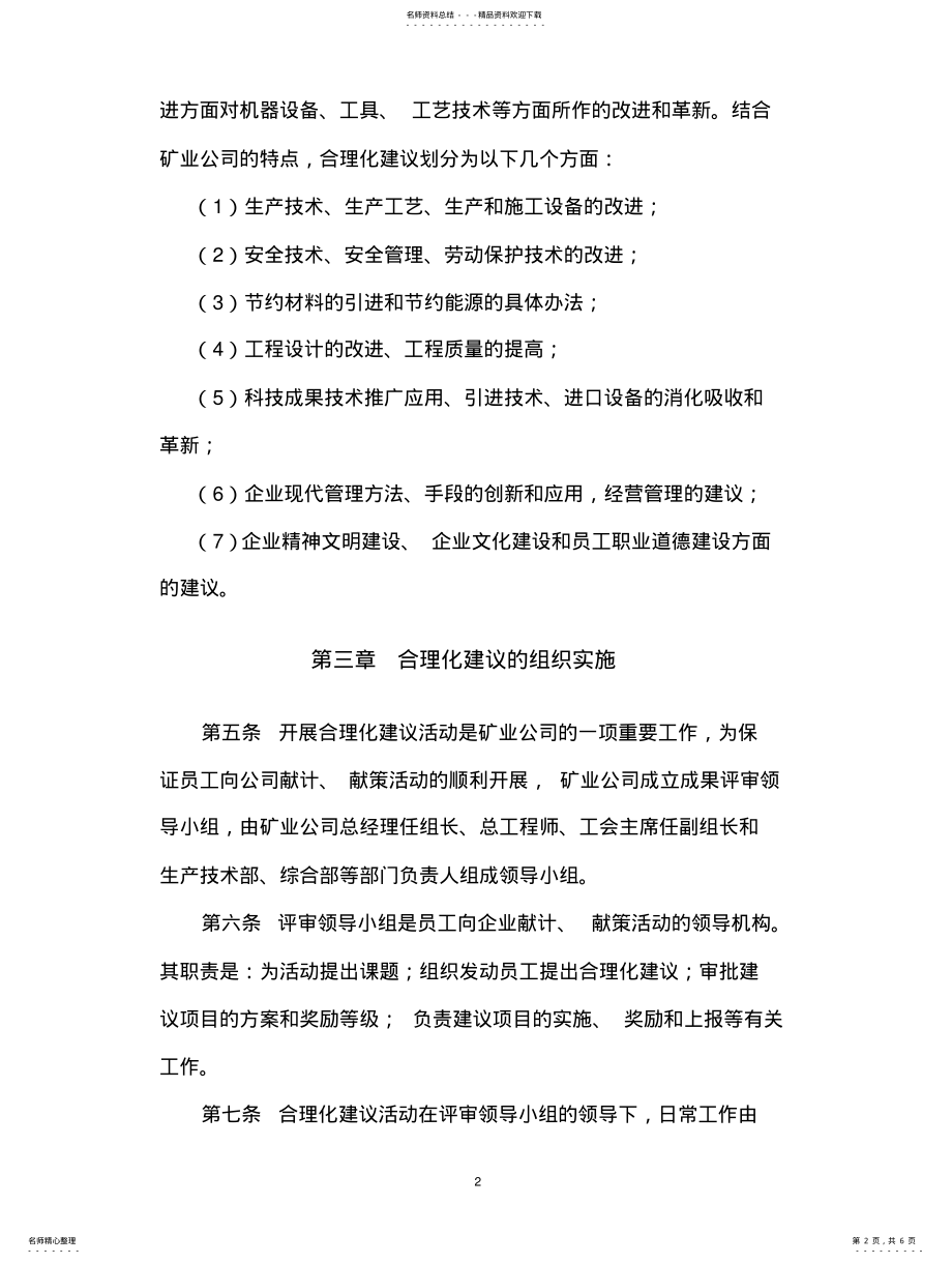 2022年非煤矿山企业合理化建议制度 .pdf_第2页