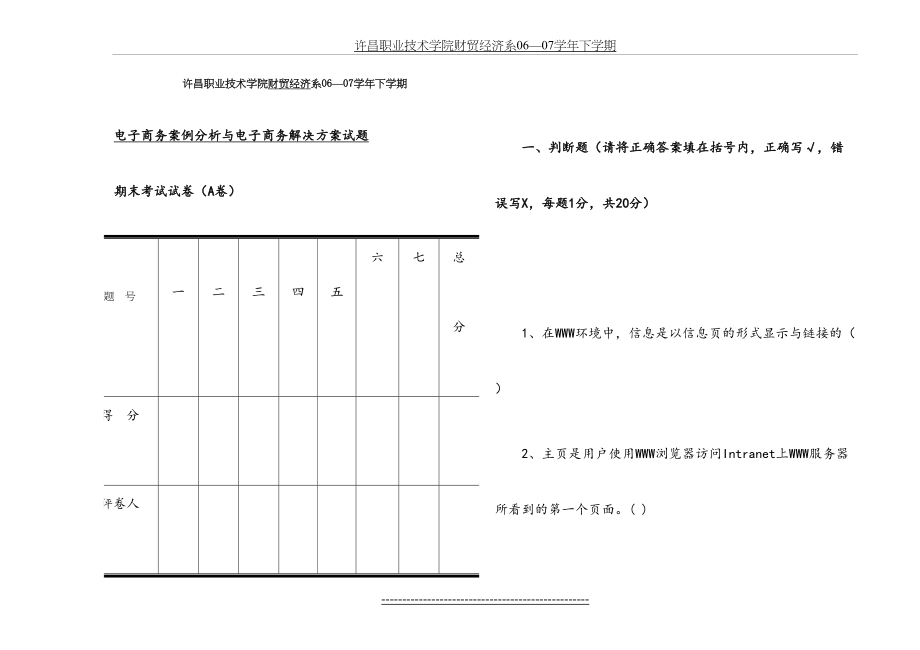 电子商务案例分析与电子商务解决方案试题.doc_第2页