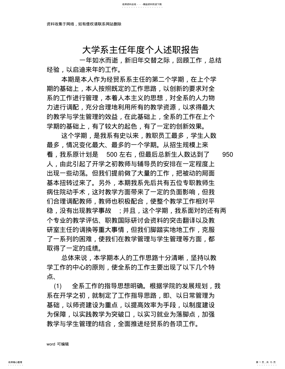 2022年大学系主任年度个人述职报告教案资料 .pdf_第1页