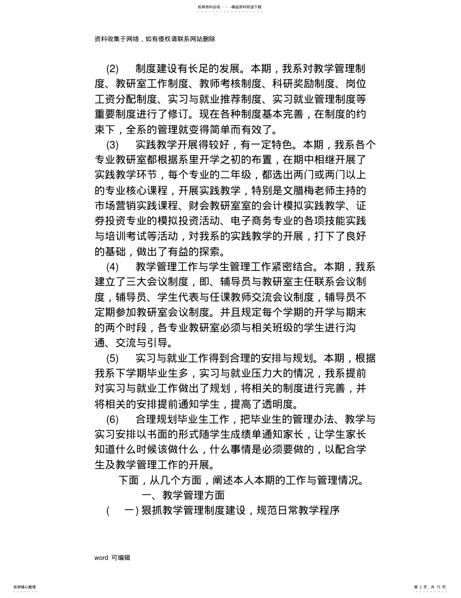 2022年大学系主任年度个人述职报告教案资料 .pdf_第2页