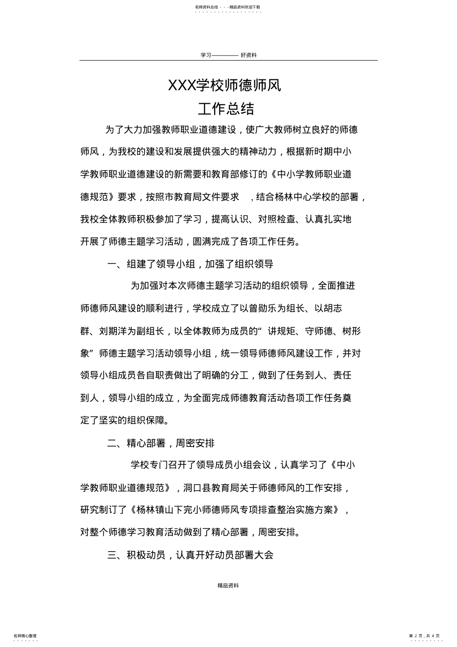 2022年学校师德师风工作总结学习资料 .pdf_第2页