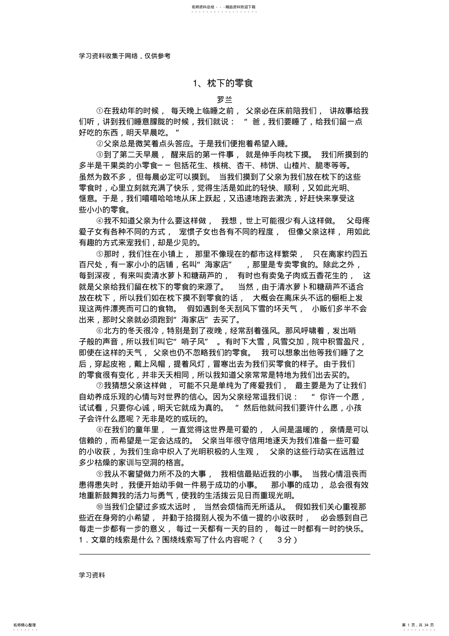 2022年小学六年级课外阅读理解多篇附答案 .pdf_第1页