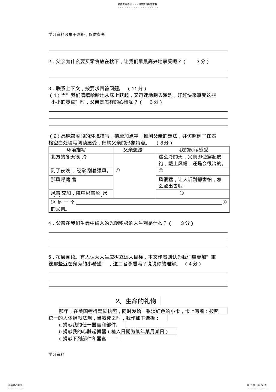 2022年小学六年级课外阅读理解多篇附答案 .pdf_第2页