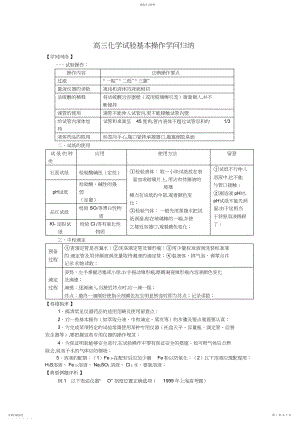 2022年高三化学实验基本操作知识归纳.docx