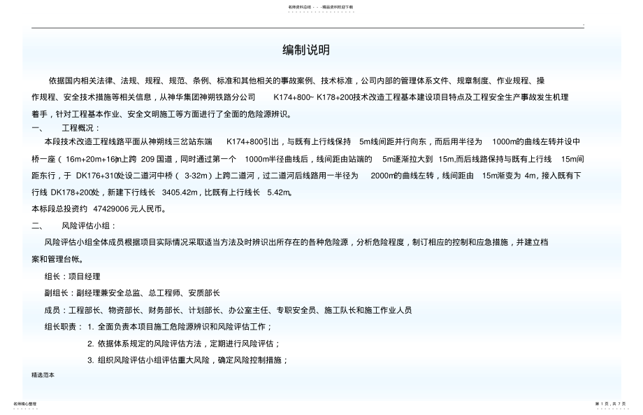 2022年风险等级划分风险评估表 .pdf_第1页