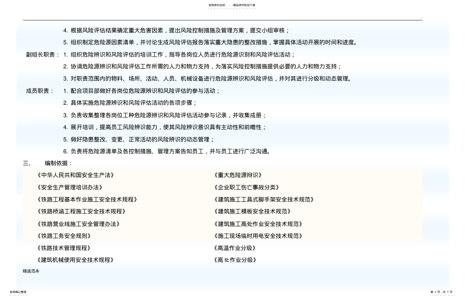 2022年风险等级划分风险评估表 .pdf_第2页