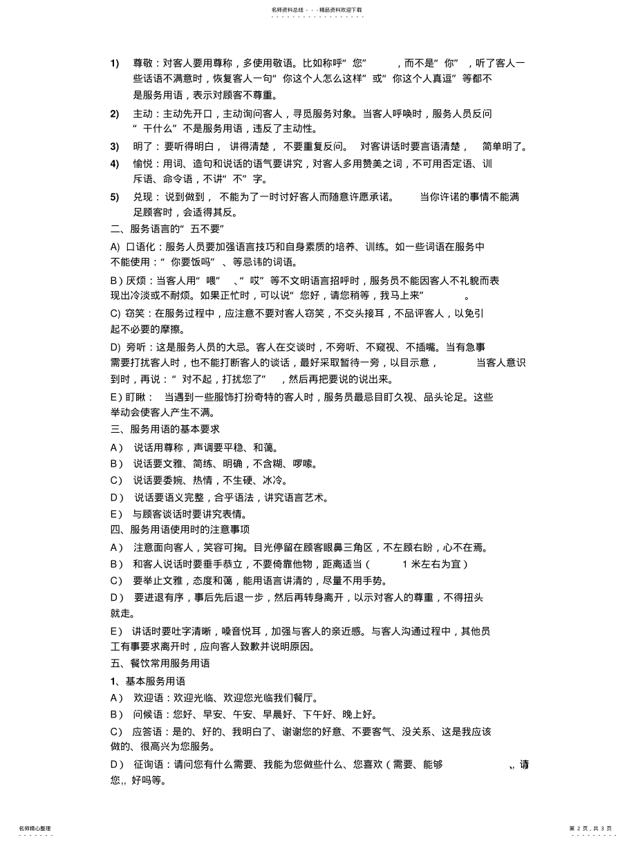 2022年餐饮服务人员仪容仪表规范 .pdf_第2页