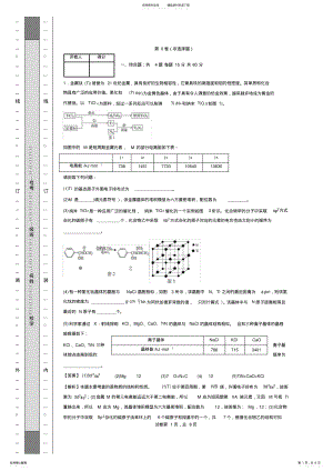 2022年高中化学选修三习题附答案 2.pdf