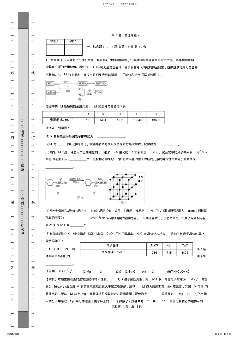 2022年高中化学选修三习题附答案 2.pdf_第1页