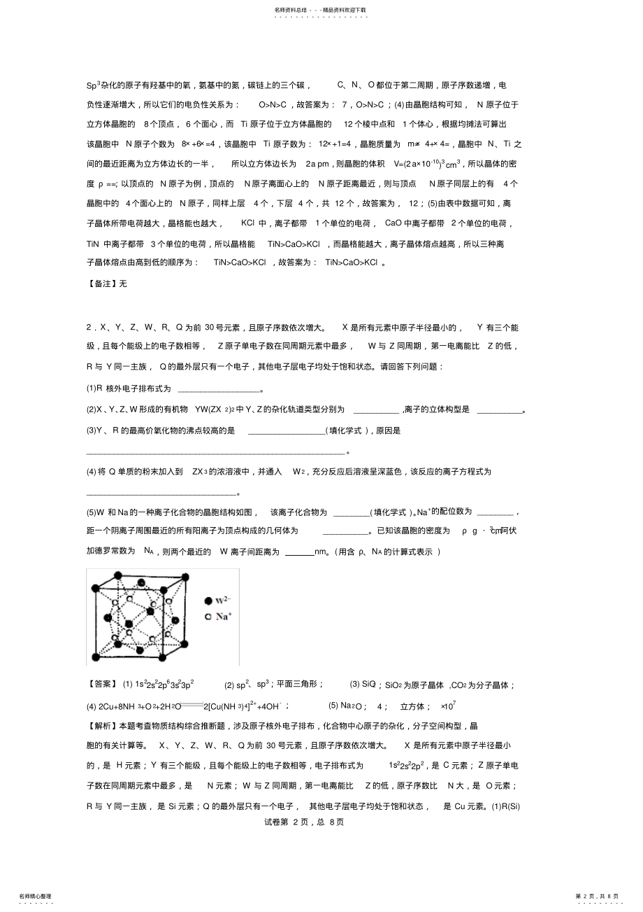 2022年高中化学选修三习题附答案 2.pdf_第2页