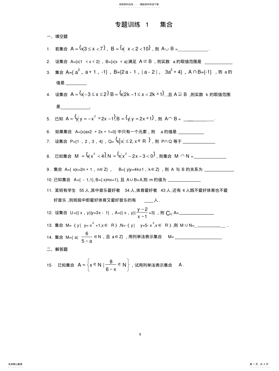 2022年高中数学专题训练集 .pdf_第1页