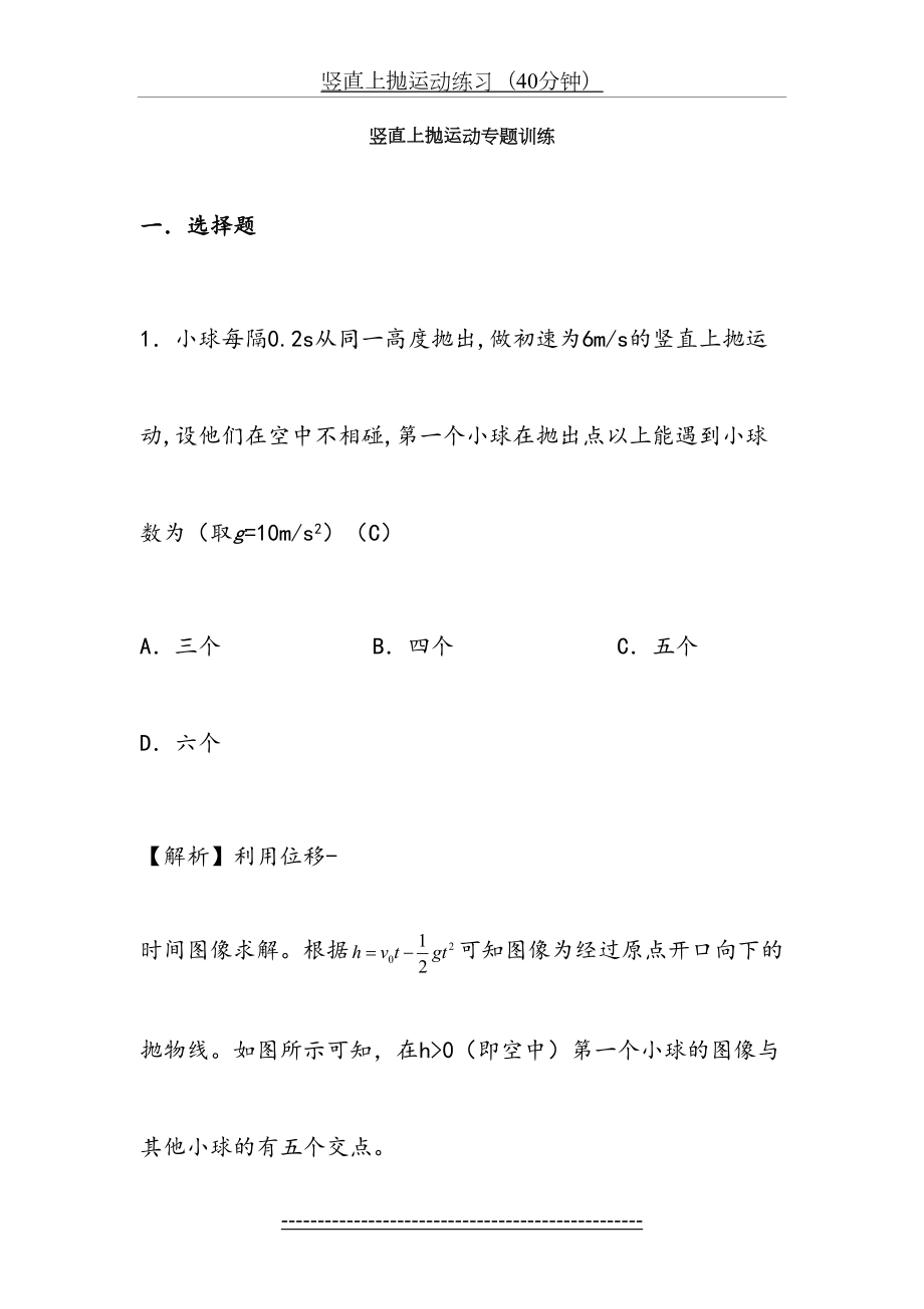 竖直上抛运动练习(教师版)(1).doc_第2页