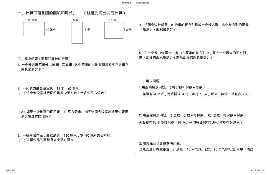 2022年面积解决问题 .pdf_第1页