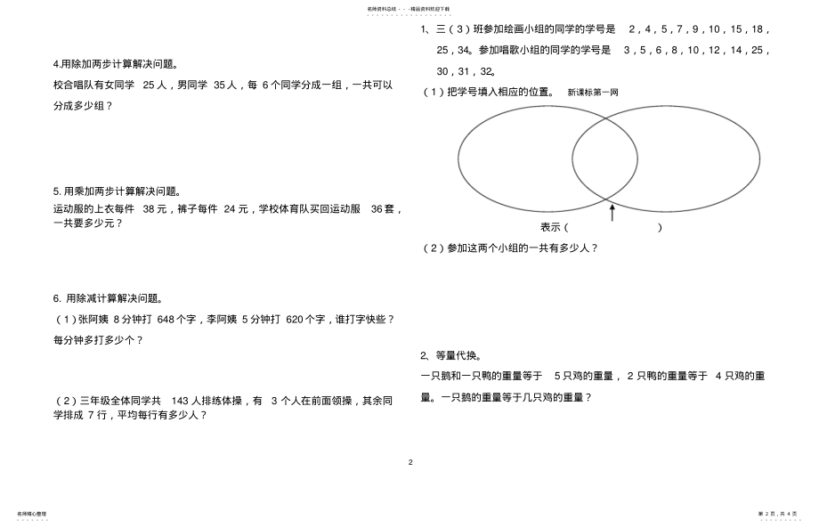 2022年面积解决问题 .pdf_第2页