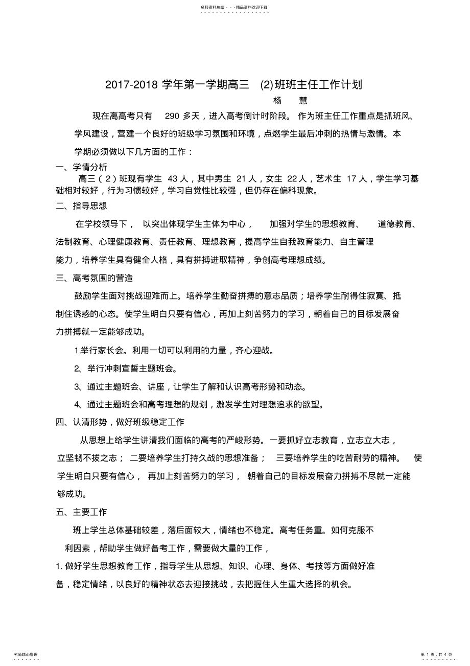 2022年高三班主任工作计划 2.pdf_第1页