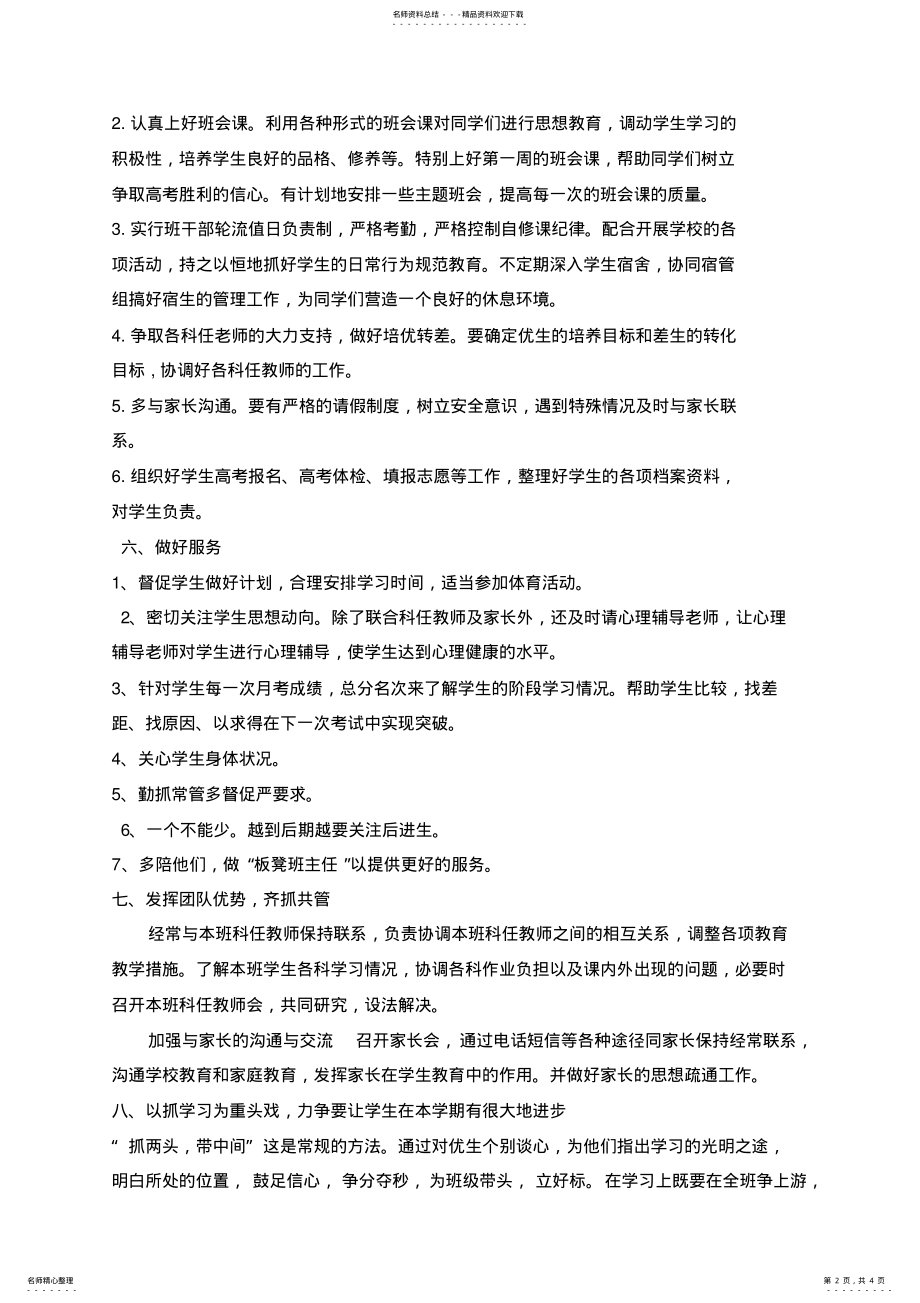 2022年高三班主任工作计划 2.pdf_第2页