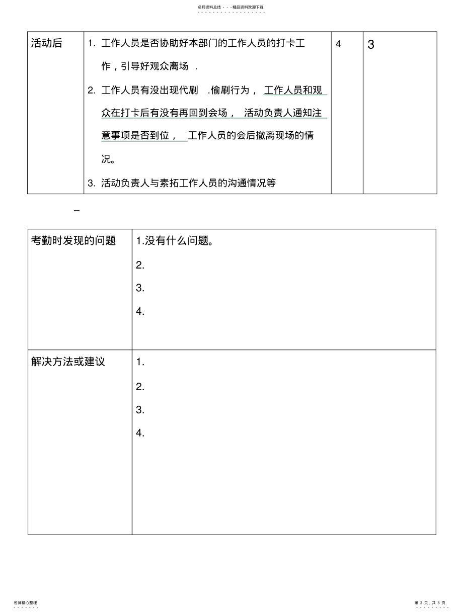 2022年青春激情,魅力电影第六届科技文化节首届开幕式暨微电影展播策划书 .pdf_第2页