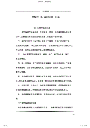 2022年学校校门口值班制度篇 2.pdf