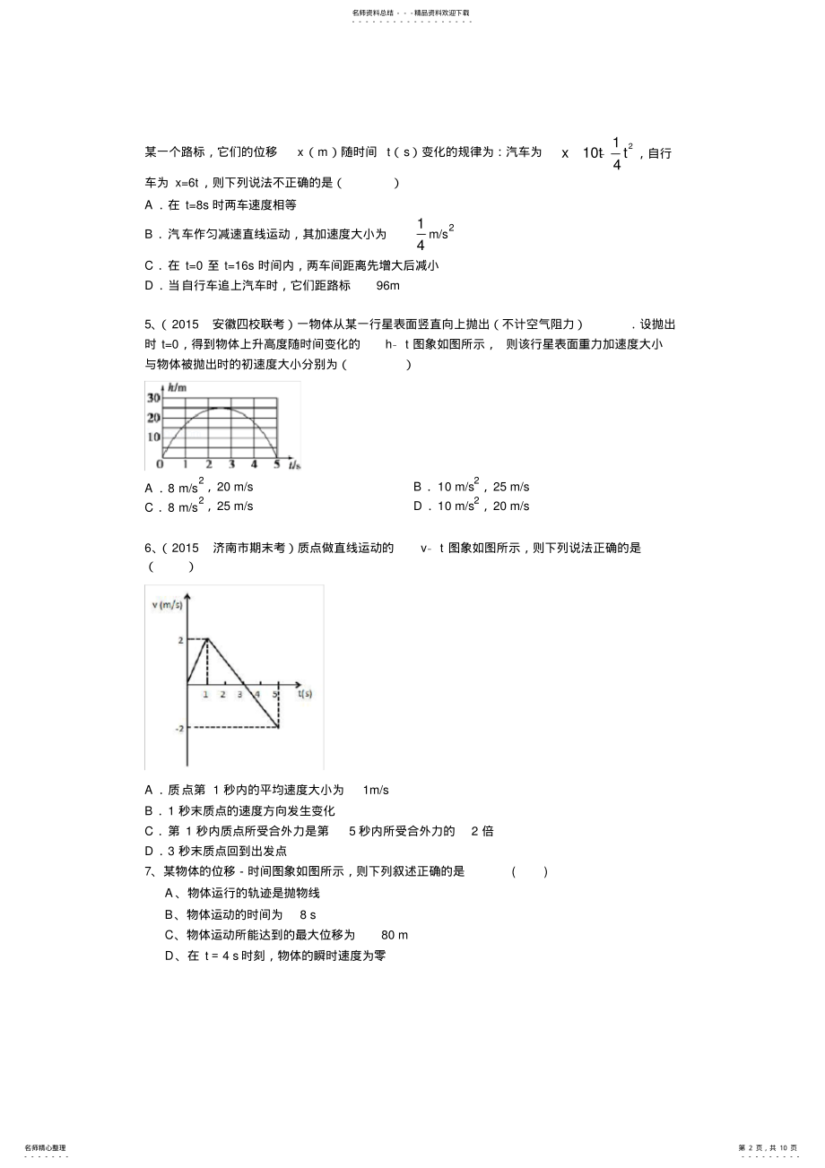 2022年高一物理匀变速直线运动速度与时间的关系练习题 .pdf_第2页