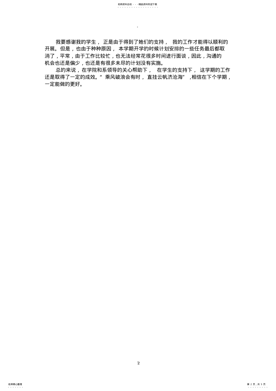 2022年大学生导师总结 .pdf_第2页