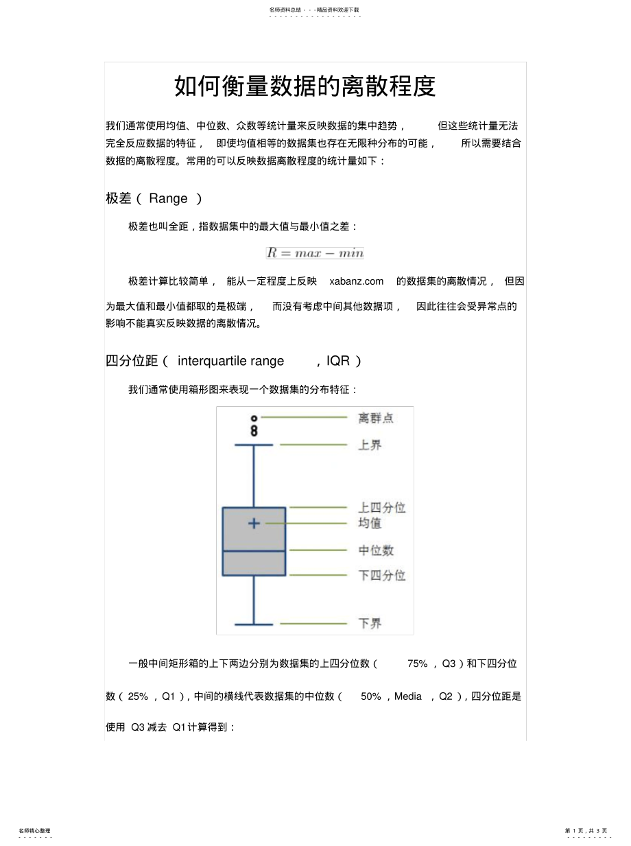 2022年如何衡量数据的离散程度 .pdf_第1页