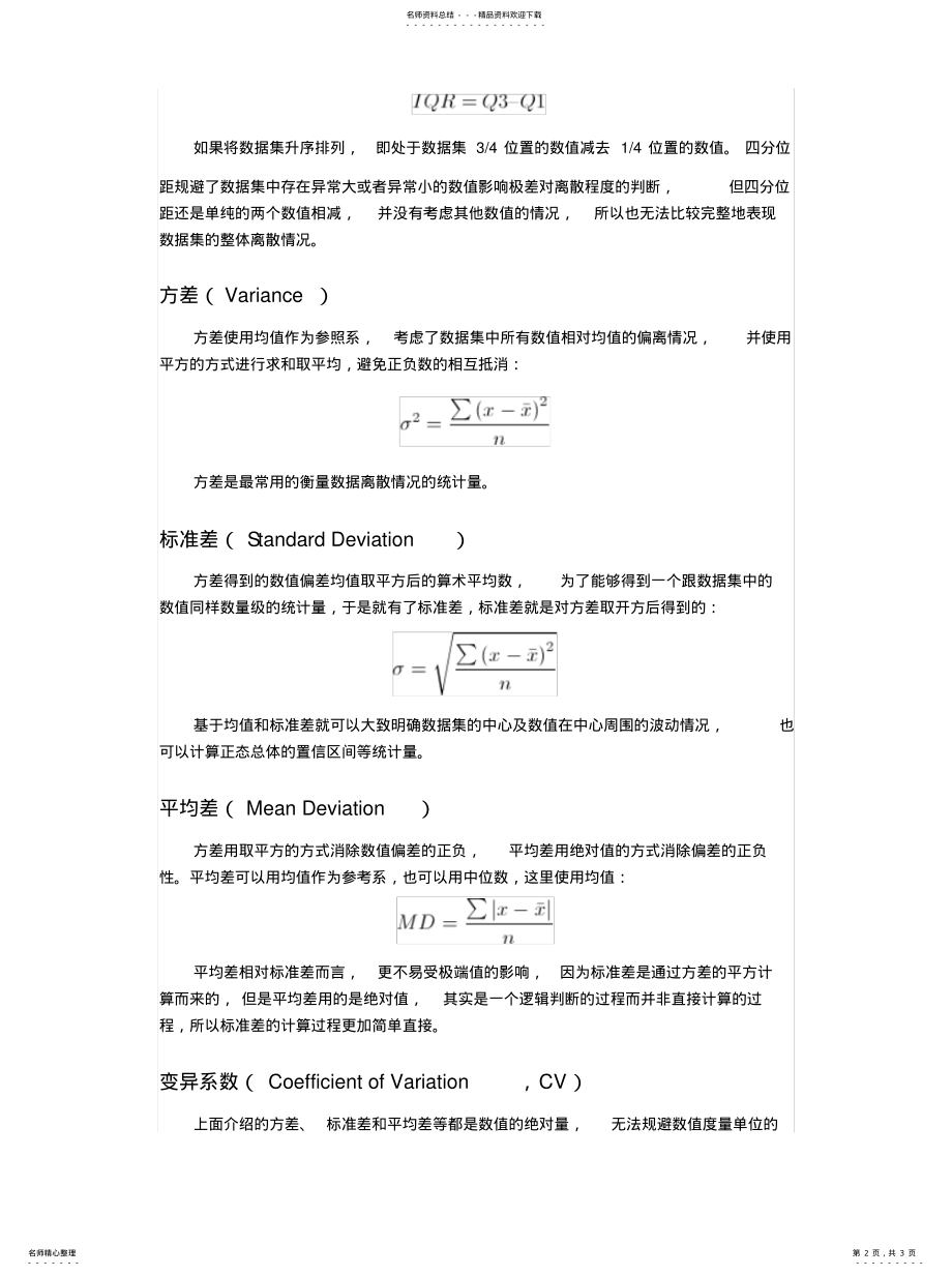 2022年如何衡量数据的离散程度 .pdf_第2页