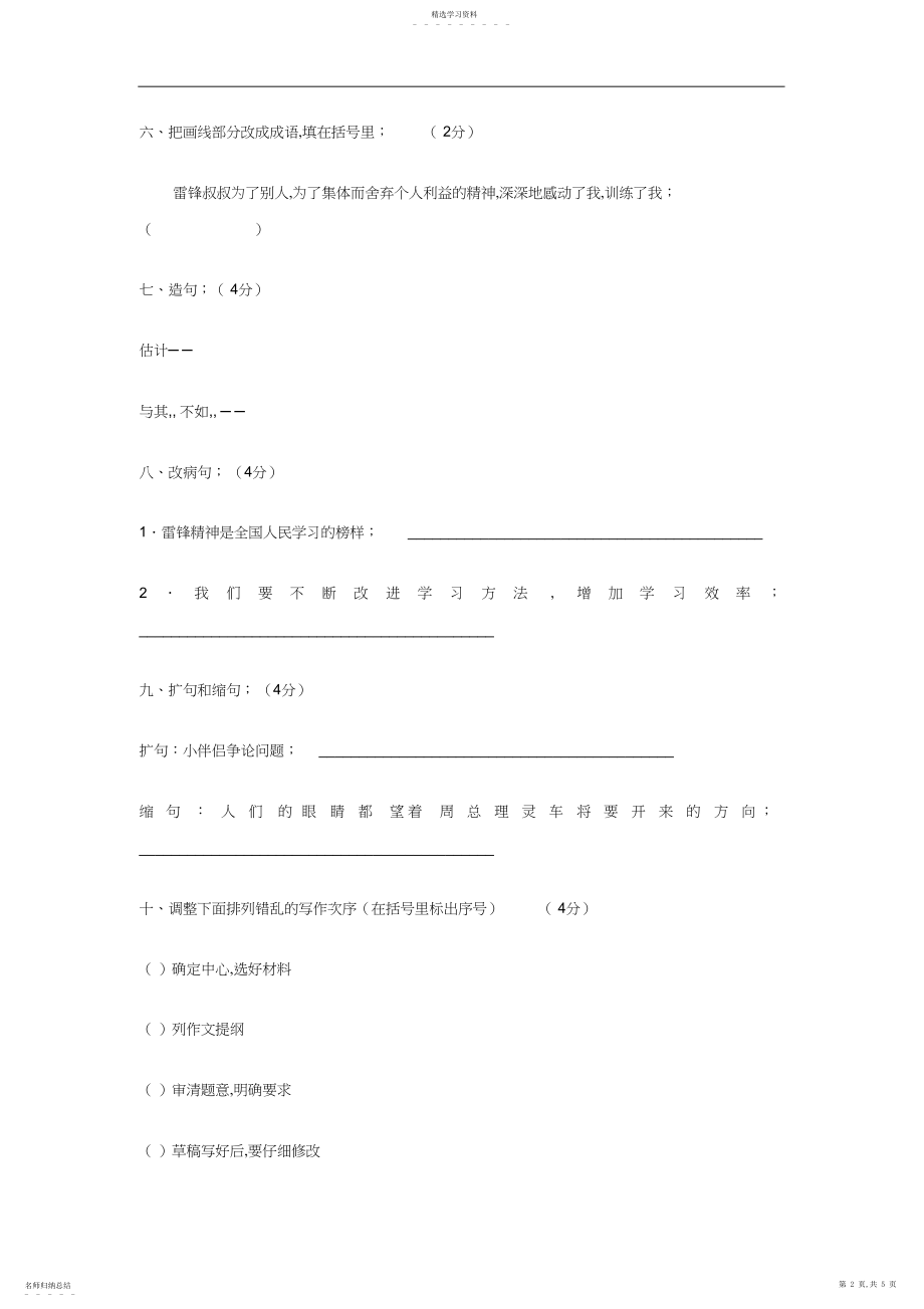 2022年小学六年级语文毕业试题附答案.docx_第2页