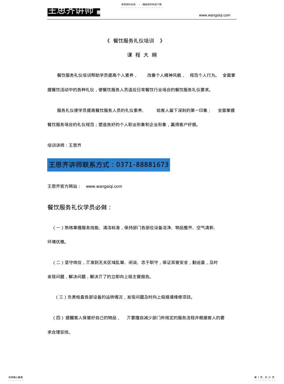 2022年餐饮服务礼仪培训 .pdf_第1页