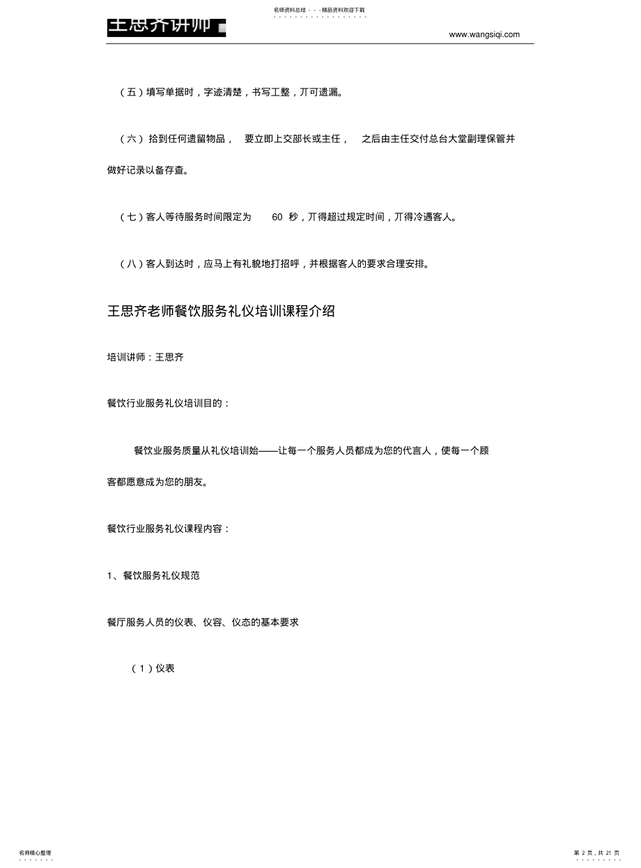 2022年餐饮服务礼仪培训 .pdf_第2页